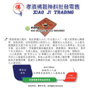 孝濟神料 驱制防小人金 天神降灵显助防小人速退永离 小人速退恩怨消除 環保金 金紙 Drive Anti Villain Gold Joss Paper The Villain Quickly Retreats And Eliminates Grievances