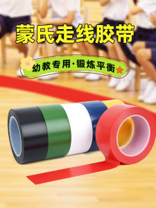Mengshi Line Glue Tape Colorful No Trace Floor Sticker Early Education Center Kindergarten Children Walking Balance Training Waterproof Wear-resistant Floor Warning Tape