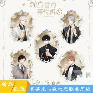 Authentic Heytea Light and Night Love Linkage Peripheral Transparent Card Xi Certificate Cup Cover Bag Set Second Bullet Sticker Photo Frame