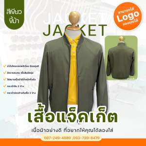 แจ็กเก็ตปักตรากรมทางหลวงชนบท(ปักหน้า/หลัง)