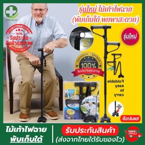 เสื้อมือแท้ 2 ที่ รูปลักษณ์ ไม้เท้า 2 ที่ รูปลักษณ์ มีไฟฉาย LED ในตัว ปรับแต่งระดับ พับเก็บได้ แข็งแรง ช่วยเน้นน้ำหนักมาก 120 กิโล รับประกันสินค้าสดผล