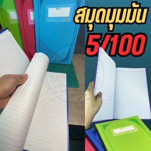 สมุดมุมมัน สมุดบัญชี  สมุดทำบัญชี 5/100 ตราช้าง 70แกรม 100แผ่น สำหรับทำบัญชี ทำสต็อคสินค้า (บรรจุ 1 เล่ม)