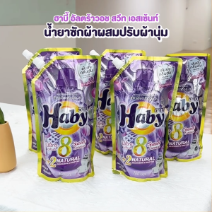 Haby ฮาบี้ น้ำยาซักผ้าสูตรเข้มข้น อัลตราวอช 8 สวีทเอสเซ้น ม่วง 700 ml แพ็ค 5 (จำกัด 2 เซต/คำสั่งซื้อ) #129451