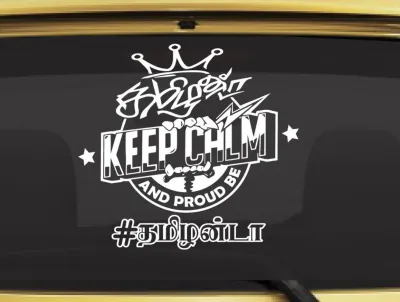 [BEST SELLER] Tamilanda Sticker Keep Calm Tamilan Sticker