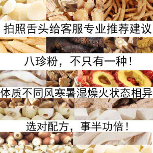 Ancient Formula Ba Zhen Powder Personalized Professional Health Care Nourishment Traditional Chinese Medicine Digestive Supplement