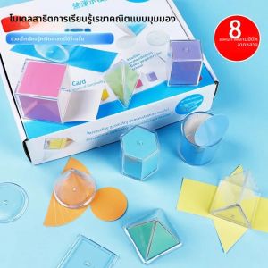 8 ชิ้นโปร่งใสรูปทรงเรขาคณิตบล็อกมอนเตสซอรี่ของเล่นเกมซ้อนของเล่นคณิตศาสตร์ของเล่นเพื่อการศึกษาสำหรับอายุ 3 + เด็กทารก