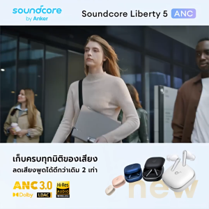 🇹🇭แถมฟรี! กระเป๋า Soundcore ประกันศูนย์ไทย Soundcore Liberty 5 ANC หูฟังไร้สาย Bluetooth 5.4 Earbuds ANC 3.0 LDAC Hi-Res