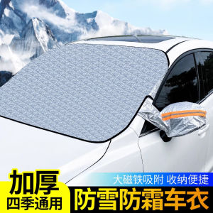 Car Windshield Glass Antifreeze Cover Car Cover Snow Cover Frost and Snow Proof Sun Protection Heat Insulated Sunshade Car Cover