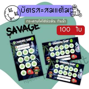 บัตรสะสมเเต้มสำเร็จรูป กัญ ชา ชา กัญ ตัวช่วยเพิ่มยอดขาย