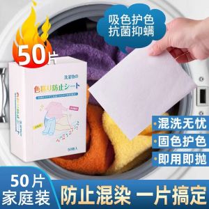 Japan Style anti-staining laundry paper clothes color absorption film
