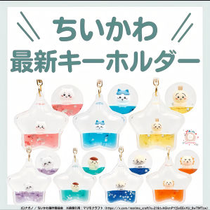 Japanese Genuine Chiikawa Giyka Wousachi Xiaoba Flying Squirrel Floating Swimming XINGX Keychain Pendant