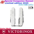 มีดVICTORINOX รุ่นSpecial Companion Damast Limited Edition 2025 ผลิตเพียง 7,000 ในโลก ของแท้‼️ Swiss Made🇨🇭🇨🇭. 