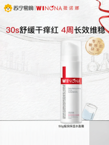 Winona | Winona Hydrating Repairing Moisturizing Cream ครีมบำรุงผิวสำหรับผิวแพ้ง่าย ช่วยให้ผิวชุ่มชื้น นุ่ม ชุ่มชื้น ลดอาการระคายเคือง ช่วยฟื้นฟูผิว