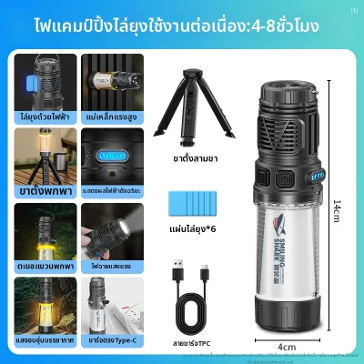 SMILING SHARK | ตะเกียงแคมป์กันยุง หลายฟังก์ชัน พร้อมแม่เหล็ก