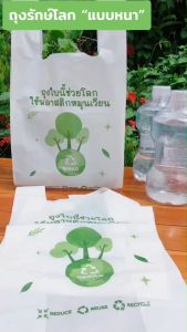 ถุงหูหิ้วรักษ์โลก "รุ่นหนา" 8x16 นิ้ว ถุงหูหิ้วน่ารักๆ รับน้ำหนักได้ดี เดลิเวอรี่สะดวก ถุงหูหิ้วหนา