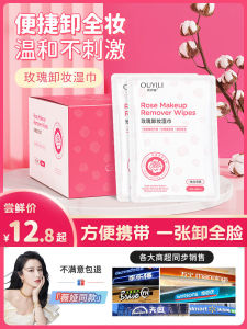 OYL Rose Makeup Remover Wet Wipes Disposable Single Piece for Face Eyes Lips Childrens Skin Care Beauty Essentials