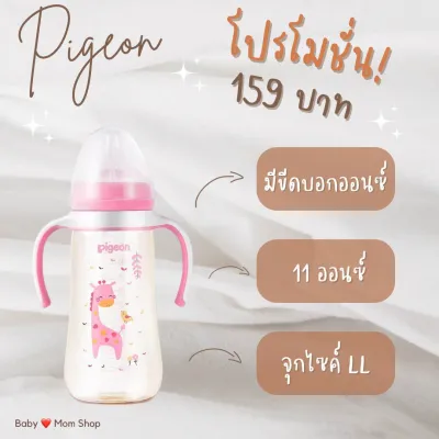 รุ่นใหม่ล่าสุด New Pigeon ขวดนมคอกว้างสีชา ของแท้ พร้อมส่งในไทย