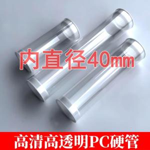 Transparent PC Packaging Tube Hard Plastic Hollow round Pipe Inner Diameter 40mm Outer Diameter 41.3mm Customizable