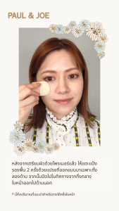 PAUL & JOE แป้งผสมรองพื้น ปรับผิวกระจ่างใส (รีฟิล) POWDER FOUNDATION N [REFILL] MFG:12.2022