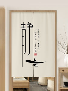 Zen Style Partition Curtain