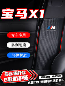 Suitable for 23 BMW X1/IX1 Car B Column Anti-Kick Pad Protective Film Safety Belt Scratch-Proof Supplies Bumper Strip