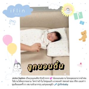 Iflin Baby - เซตถุงนอนพร้อมหมอน (สำหรับ 0-2 ขวบ) - Sleeping Bag with Pillow (for 0-2 years old) - มีทั้งหมอน ผ้าปูรองนอน และผ้าห่ม ครบจบในตัว และพกพาสะดวก