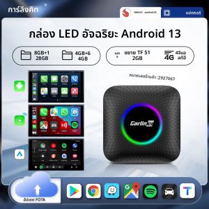 CarlinKit CarPlay Ai Box Android 13 SM6225 8G+128G กล่องทีวีอัจฉริยะในรถยนต์ รองรับ Android Auto และ CarPlay แบบไร้สาย พร้อม 4G LTE WiFi Hotspot และอัปเดต OTA