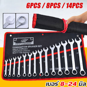ชุดประแจแหวน ขนาด 8-24mm 14 ตัว วัสดุเหล็ก คุณสมบัติครบถ้วนและพกพาสะดวก