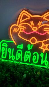 ป้ายไฟ ยินดีต้องรับ พื้นใส ป้ายไฟนีออน เพิ่มเอกลักษณ์สีสัน สว่างมาก กินไฟน้อย ป้ายไฟนีออน สวยงาม ตกแต่ง ไฟประดับตกแต่ง ป้ายร้าน
