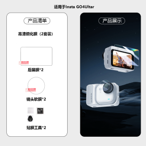 ฟิล์มกระจกแข็งสำหรับ Insta360 GO Ultra ป้องกันการตกหล่น ทนทานต่อการระเบิด อุปกรณ์เสริมกล้องนิ้วมือ อุปกรณ์เสริมดิจิตอล