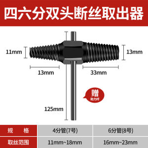 Tiangong Broken Tap Extractor Water Pipe Double-End Screw Broken Slippery Cutting Head Tap Faucet Wire Extractor