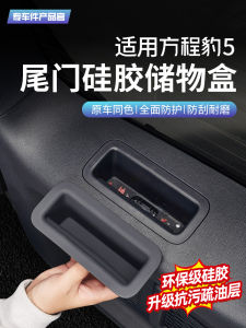 ช่องเก็บของแบบหัวเข็มขัดสำหรับรถ SUV คันเล็กยางซิลิโคนป้องกันรอยขีดข่วนในส่วนท้ายของรถ ชิ้นส่วนตกแต่งภายในรถยนต์