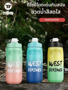 West Biking | Squeeze Sports Water Bottle