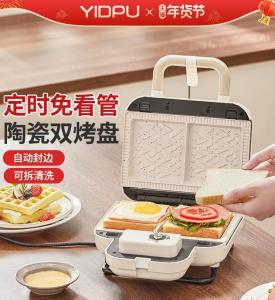 YIDPU Double plate sandwich breakfast machine home timer multi-function waffle light food machine small bread machine