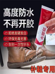 Special Purpose Soft Waterproof Shoe Glue for Sports Shoes And Leather Shoes Strong Adhesive Property Business Supplies