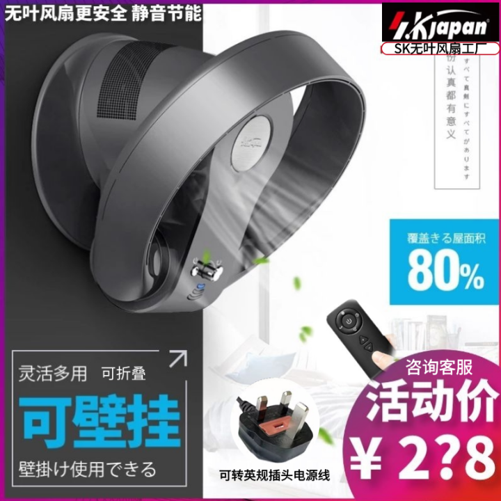 SK Bladeless Fan Household Low Noise WallMounted Fan Air Circulation