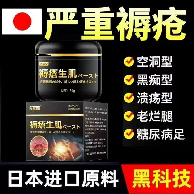 Japan Skin Cell Regeneration Cream Rot Removal Bedsore Cream Bedridden