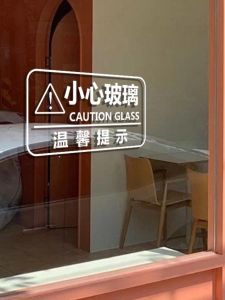 Watch out for Glass Post-It Note Store Company Office Mall Warning Words Logo Sticker Watch out for Glass Crashproof Sticker