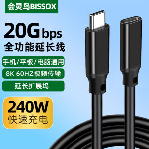 Bissox | Typec Extension Cable 20cm