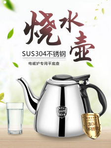 Thickened 304 Stainless Steel Electric Ceramic Stove Water Kettle Flat Bottom Tea Brewing Pot Tea Set Boiling Water Pot Small Tea Pot