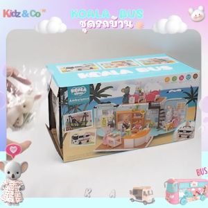 ชุดรถบ้านหมีโคล่า เฟอร์นิเจอร์บ้านตุ๊กตากระต่ายตุ๊กตาซิลวาเนียน ของเล่นเจ้าหญิง ของเล่นผู้หญิง (Koala Town Doll house set Mini Bus Princess Toys)
