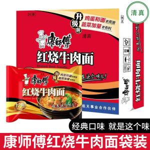 Halal Food Kangan Red Braise Beef Noodles 24 Packs Instant Night Snack Soup Quick Meal Boiled Noodles Packed Box Convenient Noodles