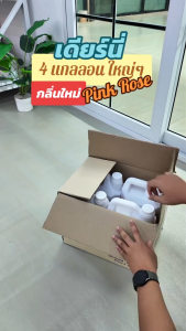 ใหม่ 18ลิตร Dearny น้ำยาซักผ้าเดียร์นี่ 4แกลลอน 18000มล.(4500มล.X4) กลิ่น พิงค์โรส ทำความสะอาดผ้า กลิ่นหอมของดอกกุหลาบ