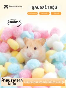 YUEXIAOMENG | Winter Warmth Hamster Bedding