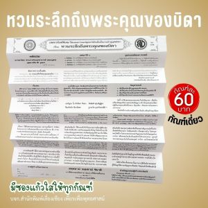 กัณฑ์เดี่ยว -หวนระลึกถึงพระคุณของบิดา (พระคุณบิดา พระคุณพ่อ) พระธรรมเทศนา คัมภีร์เทศน์