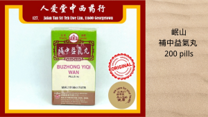 Min Shan Bu Zhong Yi Qi 岷山補中益氣丸 200s (补中益气丸)