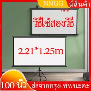 100 นิ้ว 16：9 size 2210mm x 1250mmจอโปรเจคเตอร์  พร้อม ขาตั้ง จอรับภาพ 4K แบบตั้งพื้น แขวนผนัง  จอแขวนมือดึง จอ โปรเจคเตอร์ จอรับภาพโปรเจคเตอร์ พกพา  จอรับภาพ แบบตั้งพื้น - Lazada