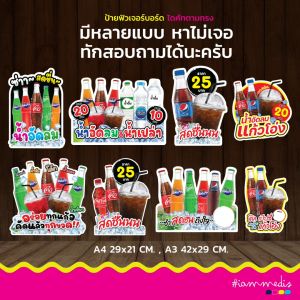 ป้ายน้ำอัดลม เครืองดื่ม โค้ก เป๊ปซี่ ฟิวเจอร์บอร์ด PPboard หนา 4 มิล ป้ายไดคัต ป้ายตกแต่งร้าน