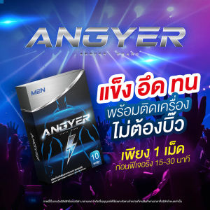 แองเยอร์ Angyer - 1กล่อง 10แคปซูล ไม่ระบุชื่อสินค้าหน้ากล่อง สำหรับผู้ชาย เลขที่จดแจ้ง/อย. 70-1-27160-50182 ของแท้