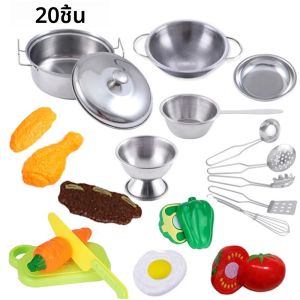13/15/20PCS เด็กของเล่น DIY หม้อและกระทะมินิเครื่องครัวสแตนเลส Pretend อุปกรณ์ทําอาหารชุดของเล่น